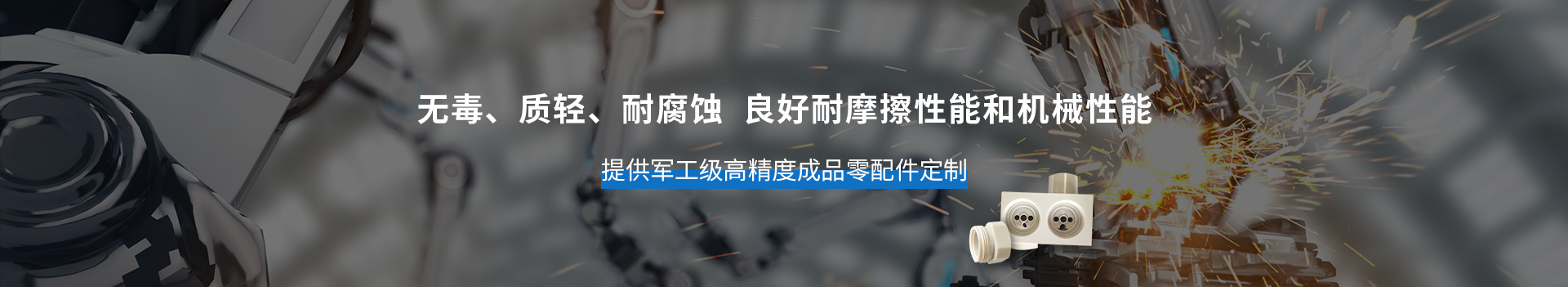 PEEK注塑件     無毒、質輕、耐腐蝕           軍工級高精度成品零配件定制